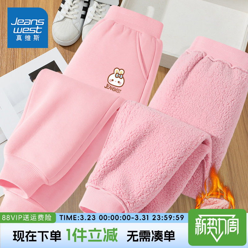 真维斯童装女童加绒裤子女大童2026新款羊羔绒卫裤儿童秋冬款棉裤