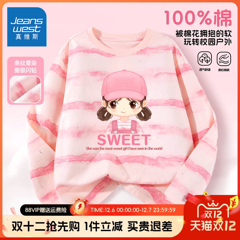 真维斯童装女童纯棉长袖