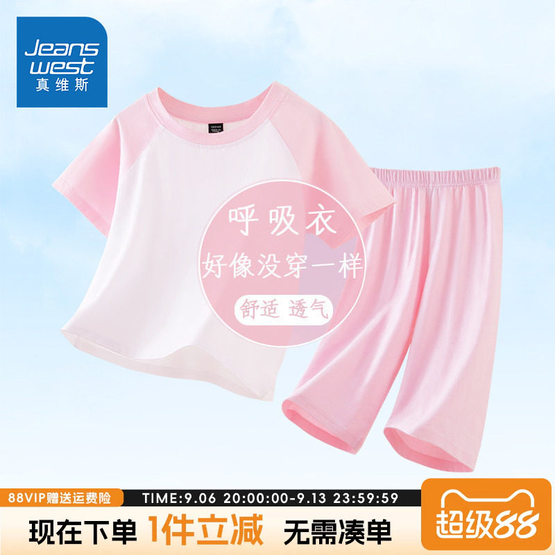 真维斯童装儿童睡衣薄款女童夏季纯棉短袖夏装小女孩家居服套装夏
