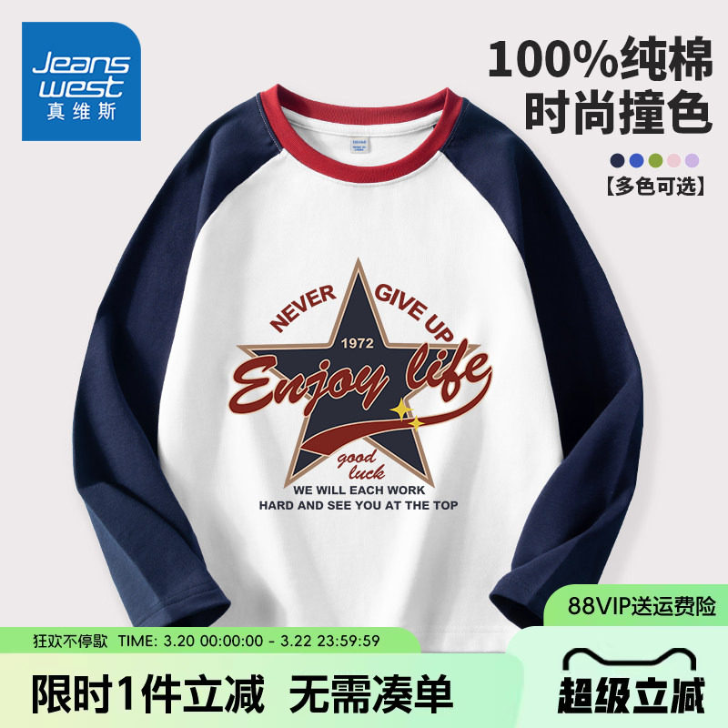 真维斯童装男童t恤长袖春秋款儿童春季纯棉国潮上衣大童打底衫春