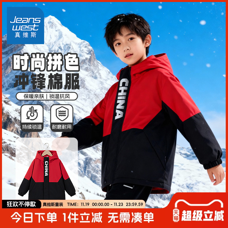 真维斯童装儿童冲锋衣真维斯童装