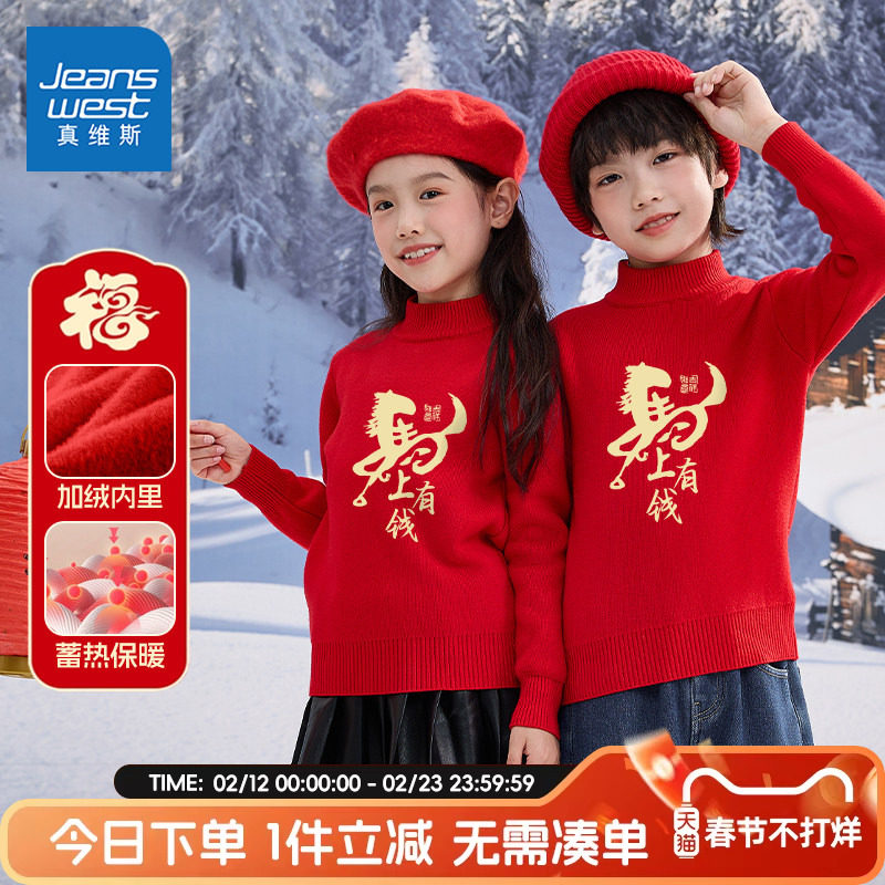 真维斯童装儿童毛衣男童加绒本命年衣服女童加厚红色新年针织衫冬