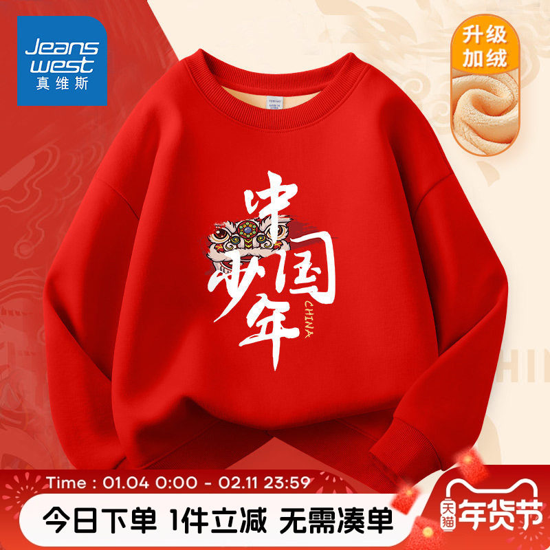 真维斯童装儿童马年拜年服男童新年加绒卫衣男孩秋冬红色过年衣服
