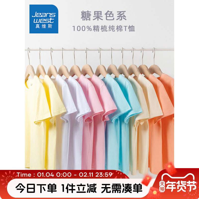 真维斯童装女童短袖t恤夏季纯色儿童纯棉半袖男童糖果色系体恤夏