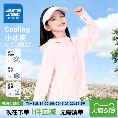 真维斯童装女童防晒衣夏季