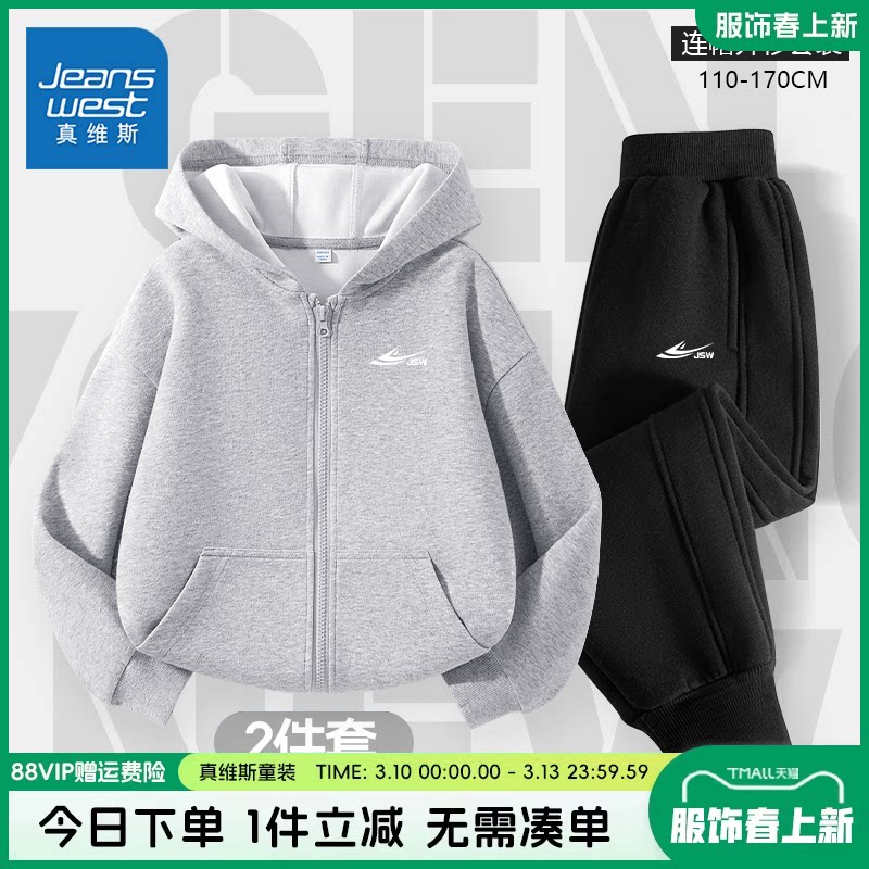 真维斯童装男童套装2026新款儿童春秋款连帽开衫男孩时尚运动外套