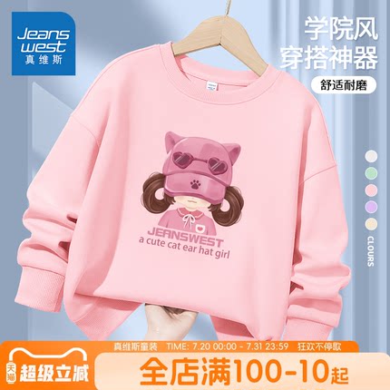真维斯童装女童春秋款卫衣儿童宽松圆领套头衫中大童休闲薄款上衣