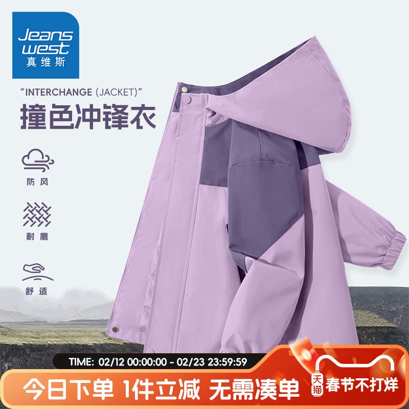 真维斯童装女童冲锋衣2026新款儿童休闲薄款外套中大童三防夹克秋