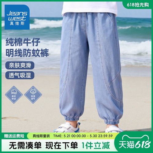 真维斯童装防蚊裤天丝牛仔裤子