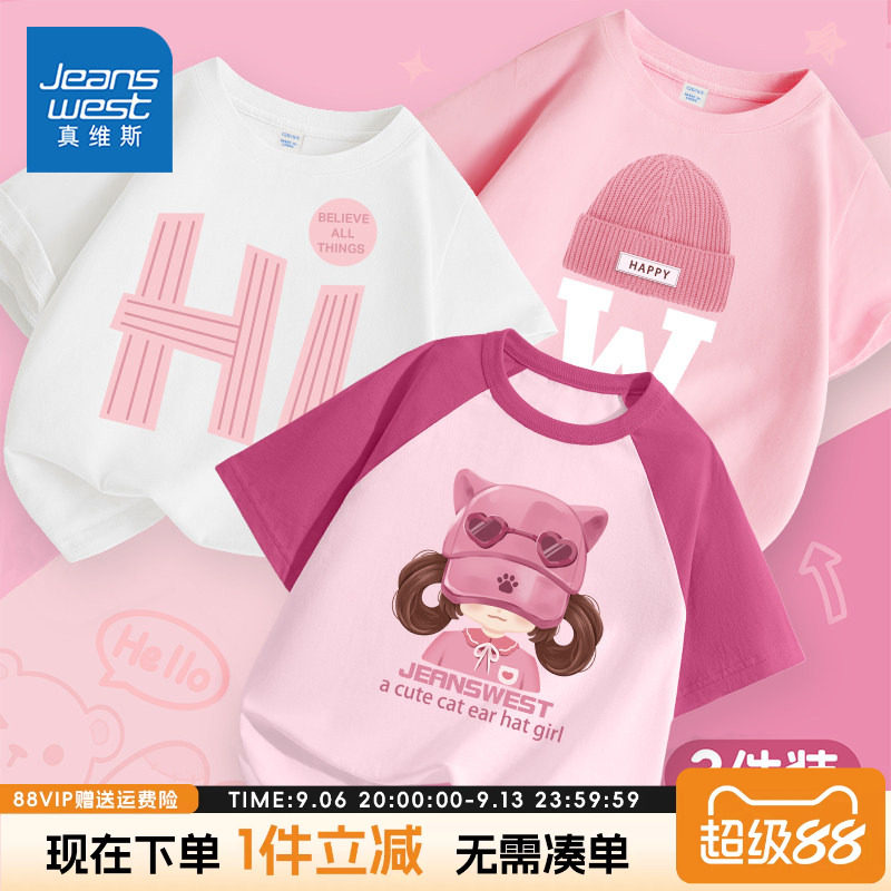 真维斯童装女童短袖t恤儿童夏季2026新款纯棉上衣女大童体恤夏装