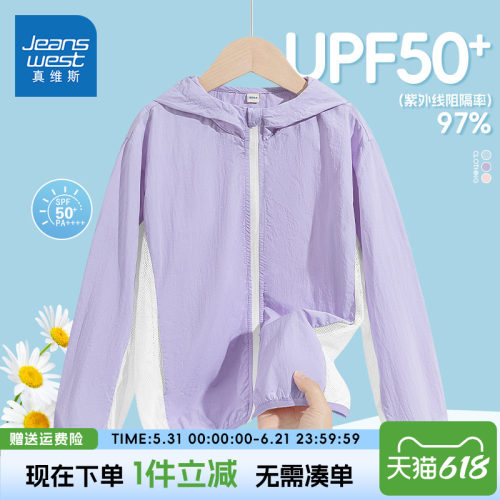真维斯童装儿童夏季防晒衣外套