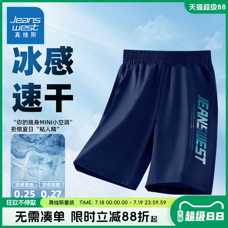 真维斯童装男童短裤夏季儿童薄款冰丝运动裤子男孩五分裤速干中裤