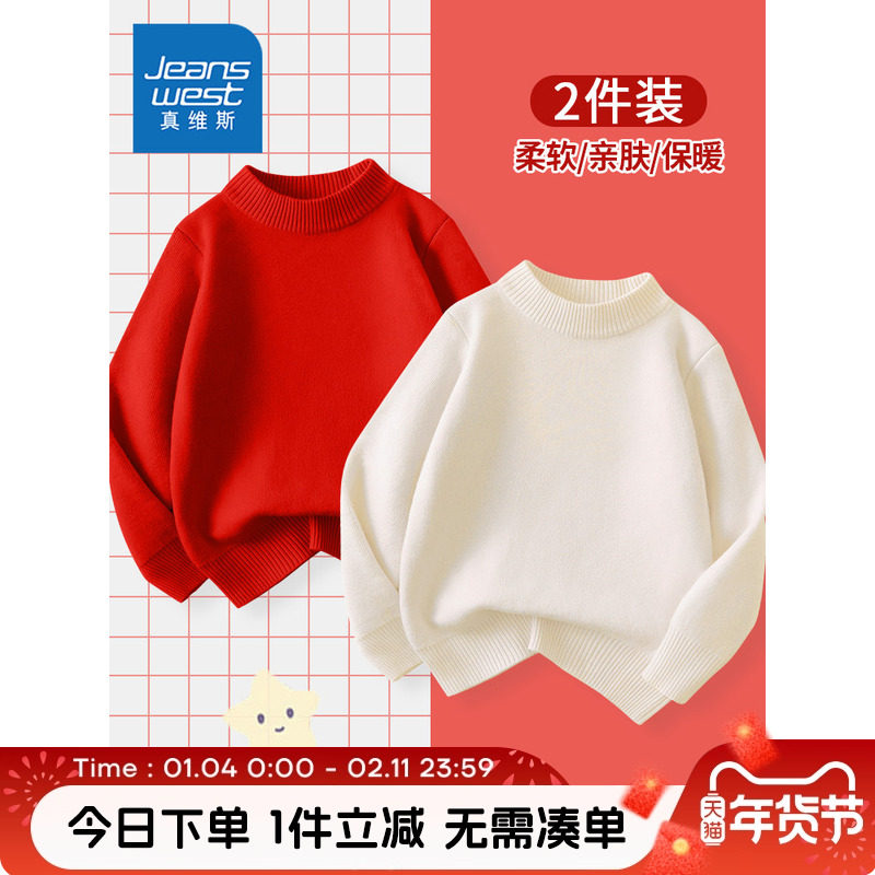 真维斯童装男童毛衣秋冬款儿童新年款红色打底衫冬儿童冬季针织衫,童装/婴儿装/亲子装,毛衣/针织衫,淘宝优惠券,粉丝福利购,淘宝优惠卷