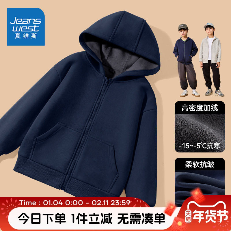 真维斯童装男童加绒外套儿童保暖运动连帽开衫男孩秋冬季开衫上衣,童装/婴儿装/亲子装,普通外套,淘宝优惠券,粉丝福利购,淘宝优惠卷