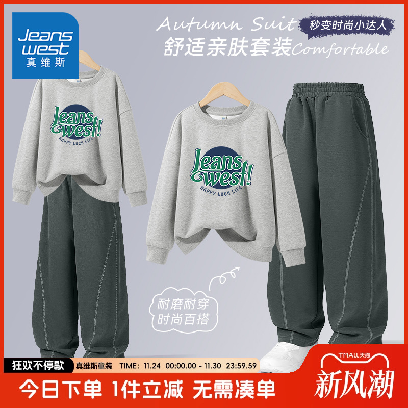 真维斯童装男童套装春秋款儿童秋装休闲卫衣男大童秋季运动两件套