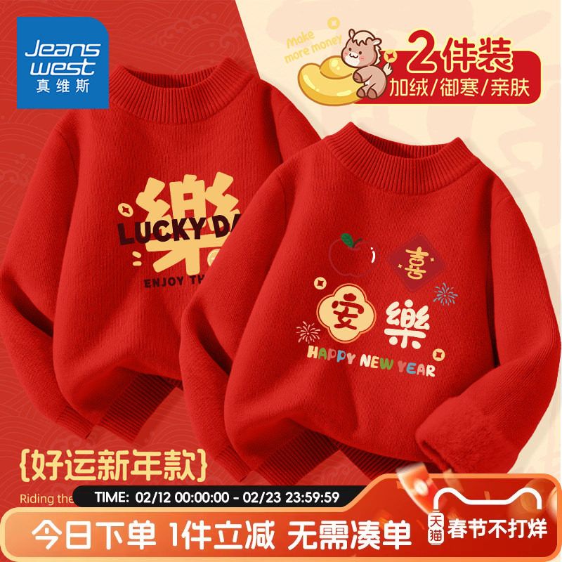 真维斯童装儿童红色毛衣冬款男童新年喜庆拜年服女童加绒毛线衣服