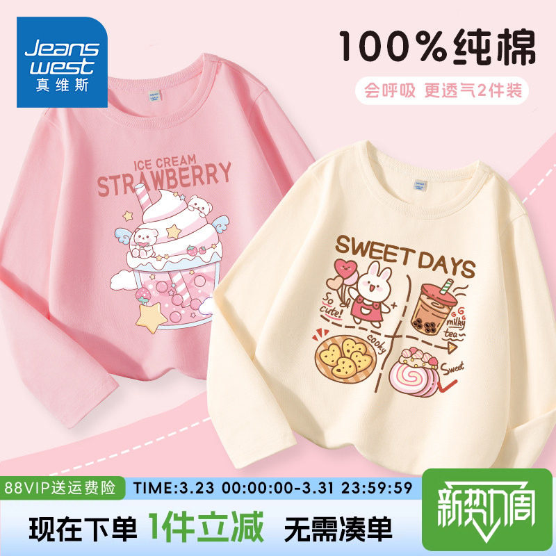 真维斯童装女童t恤长袖春季女大童春秋款纯棉打底衫儿童春装上衣