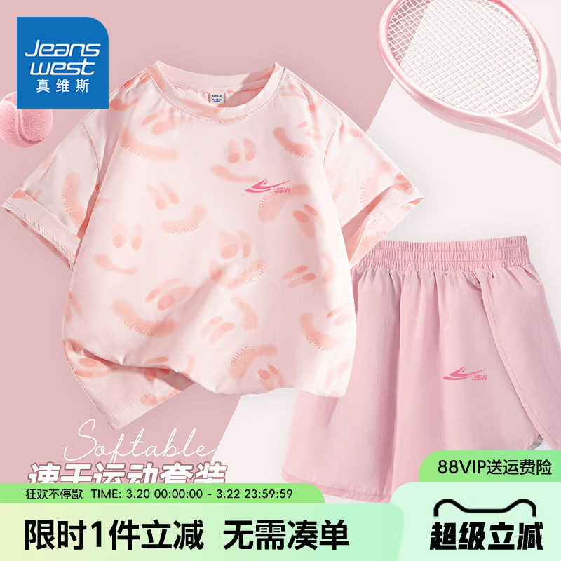 真维斯童装女童套装女大童2026新款短袖t恤儿童夏季凉感速干上衣