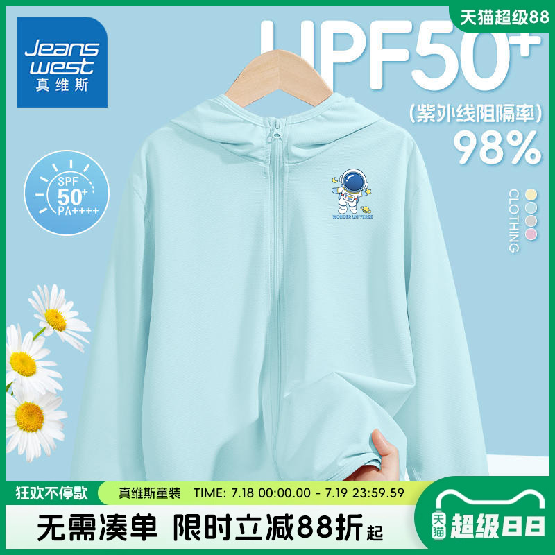 真维斯童装儿童冰丝防晒衣男童2025新款夏季皮肤衣外套女童防晒服