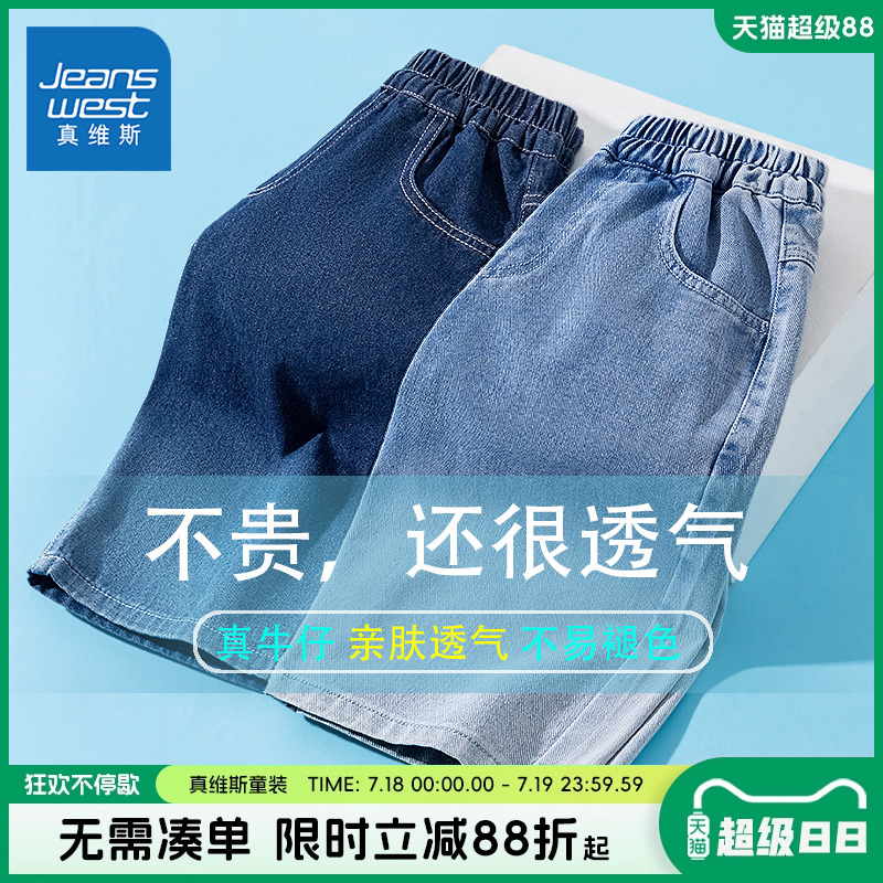 真维斯童装男童夏季裤子男大童休闲薄款五分裤儿童夏款牛仔短裤男