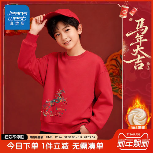 中国风加绒卫衣真维斯童装