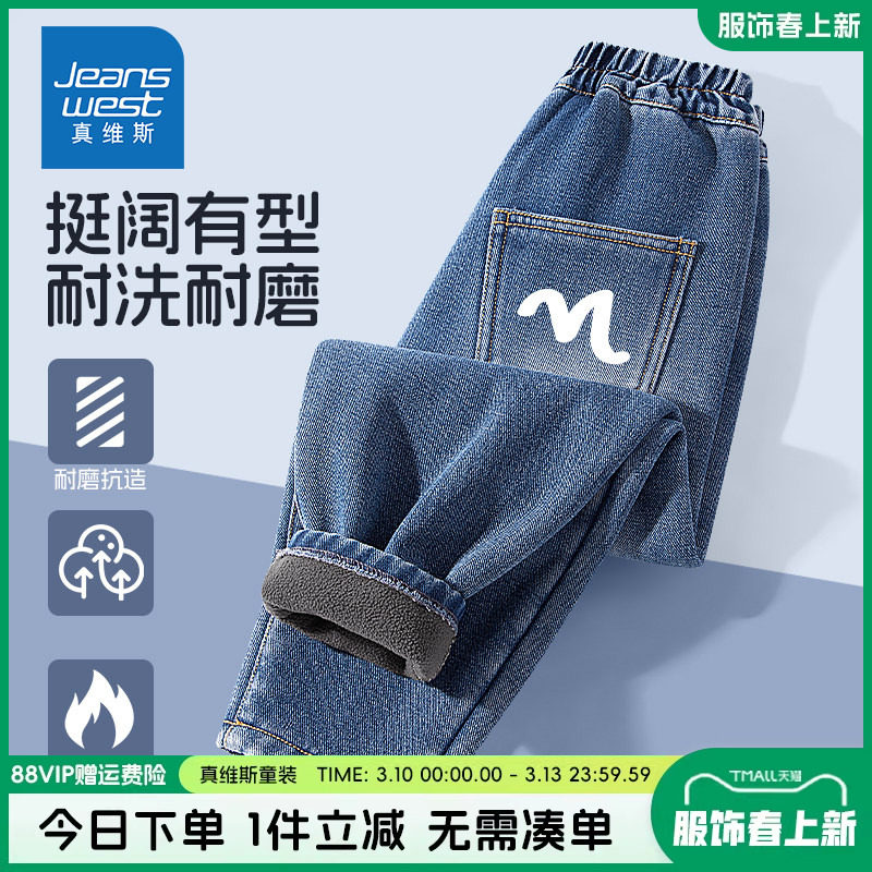 真维斯童装男童秋冬款裤子男大童冬季一体绒牛仔裤儿童加绒休闲裤