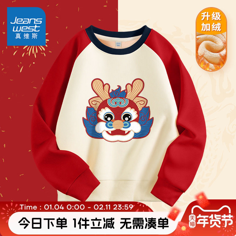 真维斯童装男童加绒卫衣2026新款大童冬季红色拜年服儿童保暖上衣