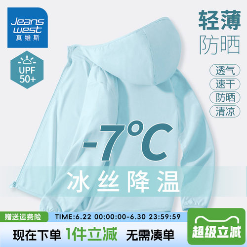 真维斯童装男童防晒衣夏季
