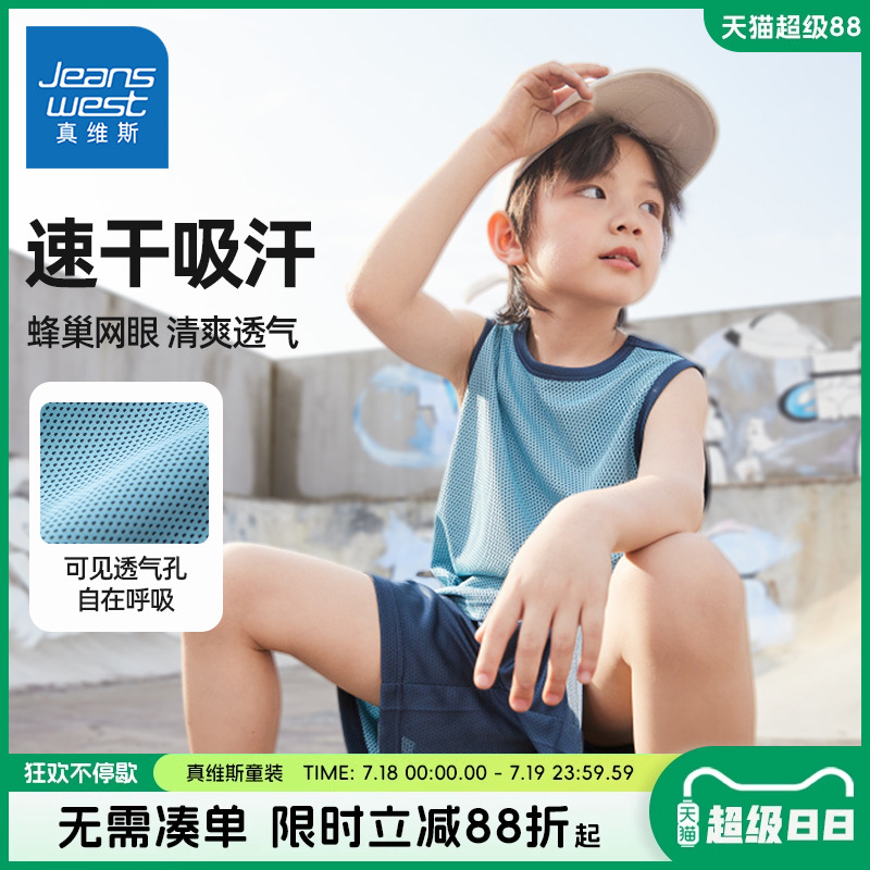 真维斯童装男童夏装套装儿童夏季网眼速干篮球服男大童运动服背心