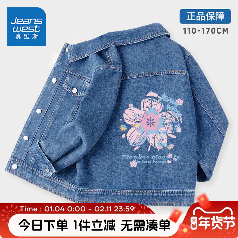 真维斯童装女童春秋外套2026新款儿童秋季牛仔衣大童洋气秋装夹克,童装/婴儿装/亲子装,普通外套,淘宝优惠券,粉丝福利购,淘宝优惠卷