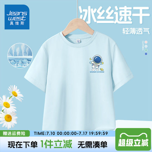 真维斯童装男童速干短袖夏款