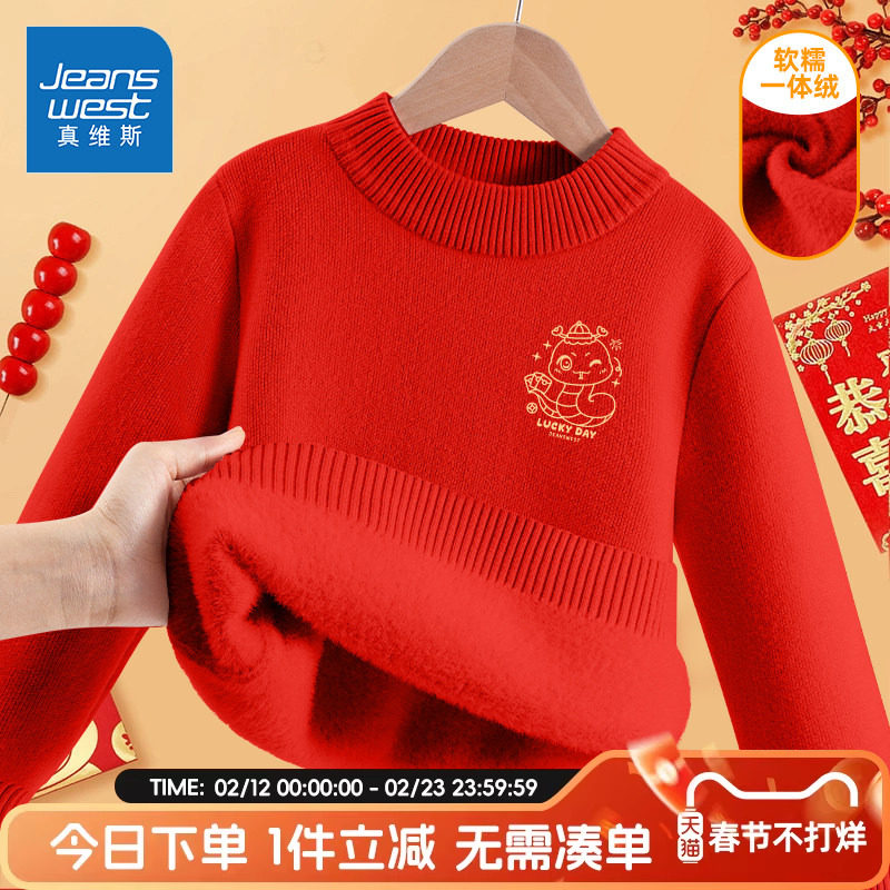 真维斯童装男童红色毛衣儿童2026新款加绒过年服男孩本命年拜年服