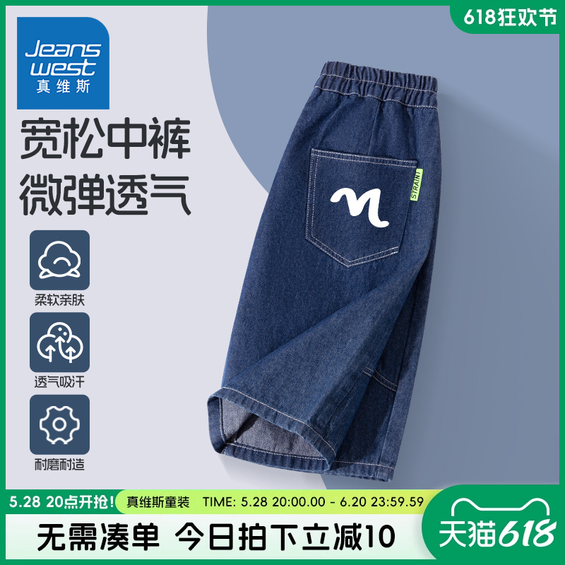 真维斯童装男童裤子夏款大童夏季牛仔短裤儿童2025新款休闲夏裤男