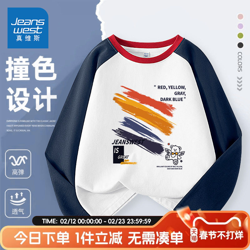 真维斯童装男童长袖t恤春秋款儿童春装薄款套头衫大童纯棉衣服秋