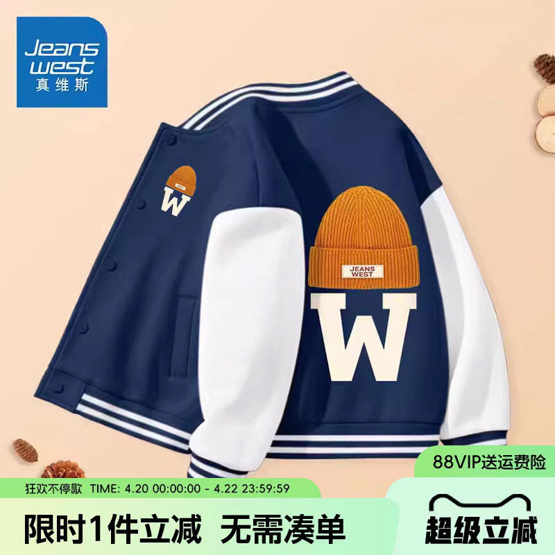 真维斯童装男童外套春秋款2026新款男大童春季棒球服儿童春装夹克