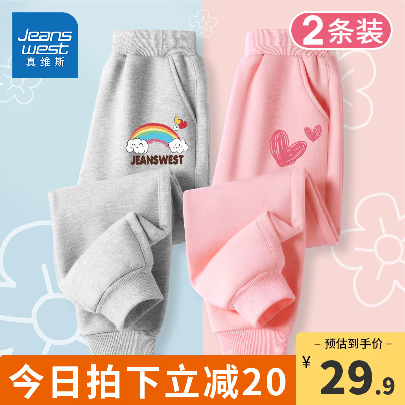 真维斯童装女童裤子春秋款薄款长裤儿童运动裤秋装女大童秋季卫裤怎么样,好用不?