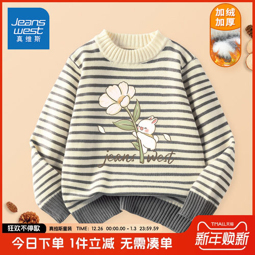 真维斯童装洋气秋冬毛衣