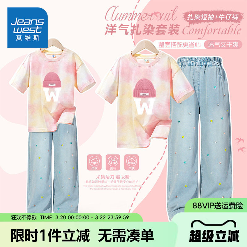 真维斯童装女童夏套装儿童2026新款洋气短袖t恤女孩舒适纯棉半袖