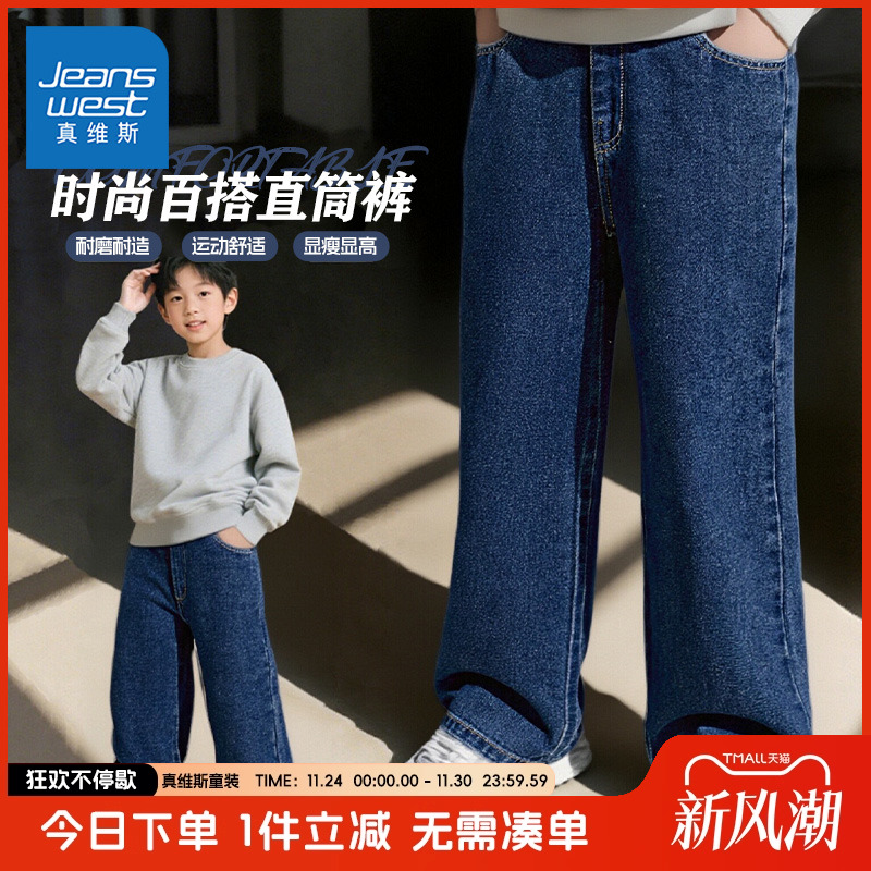 真维斯童装男童裤子春秋裤儿童秋季薄款休闲裤男孩时尚直筒牛仔裤