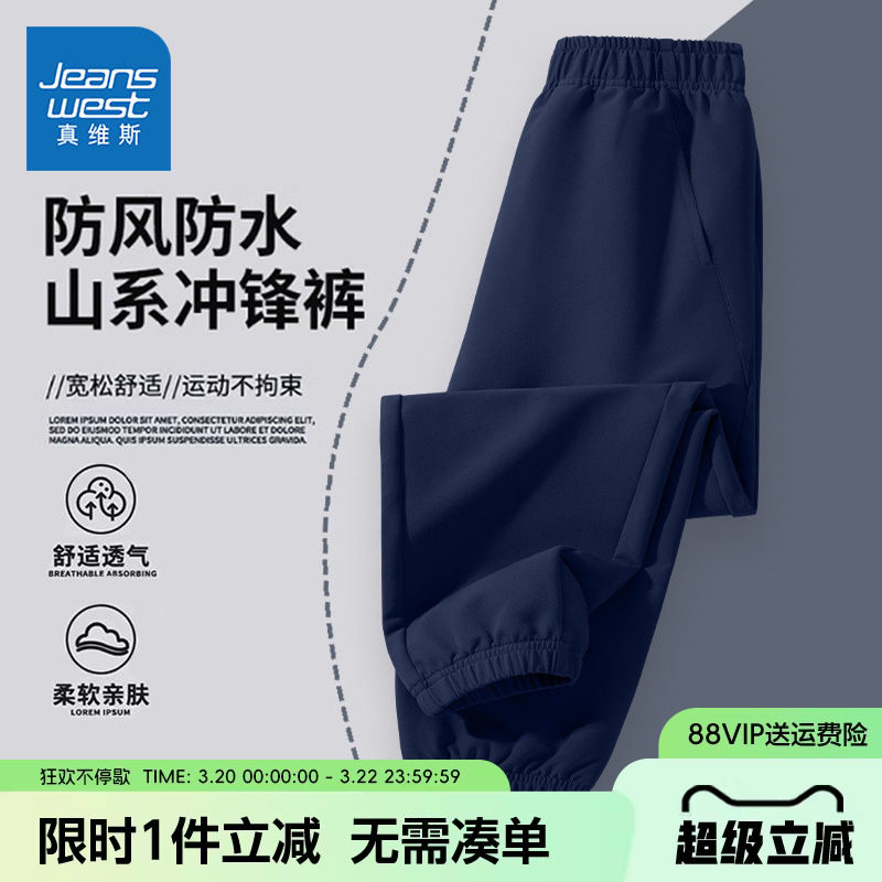真维斯童装男童春秋款裤子2026新款男孩加绒冲锋裤儿童防水运动裤