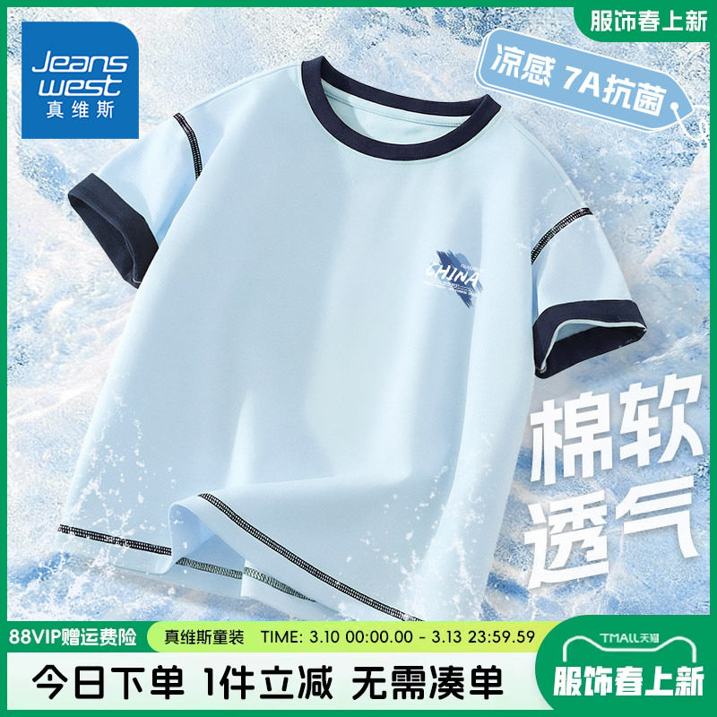 真维斯童装男童短袖t恤中大童户外运动体恤衫儿童夏季凉感上衣男