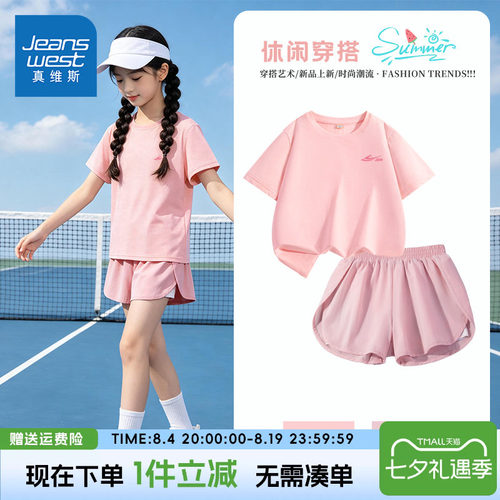 真维斯童装女童夏季套装2026新款