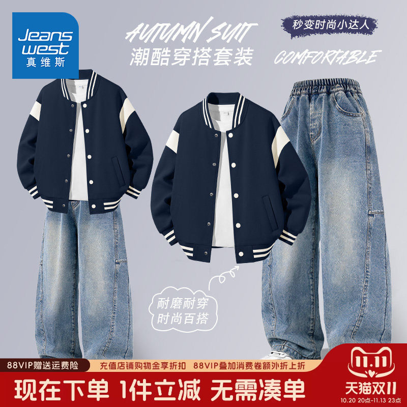 真维斯童装男童秋装套装男孩秋季外套运动衣服儿童2026新款大童秋