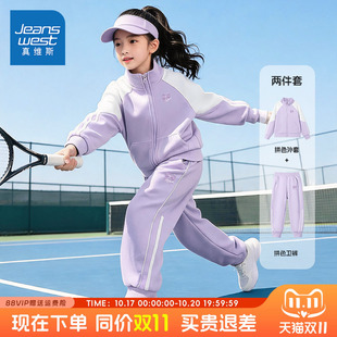 真维斯童装女童秋季套装中大童2026新款运动服儿童休闲保暖外套秋