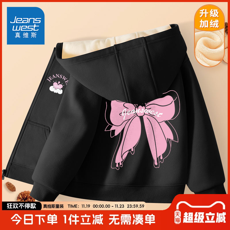 真维斯童装女童加绒外套秋冬女孩连帽卫衣儿童春秋款加厚运动开衫