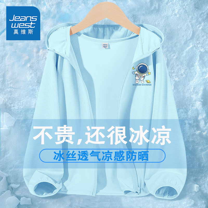 真維斯男童夏季冰絲防曬衣外套