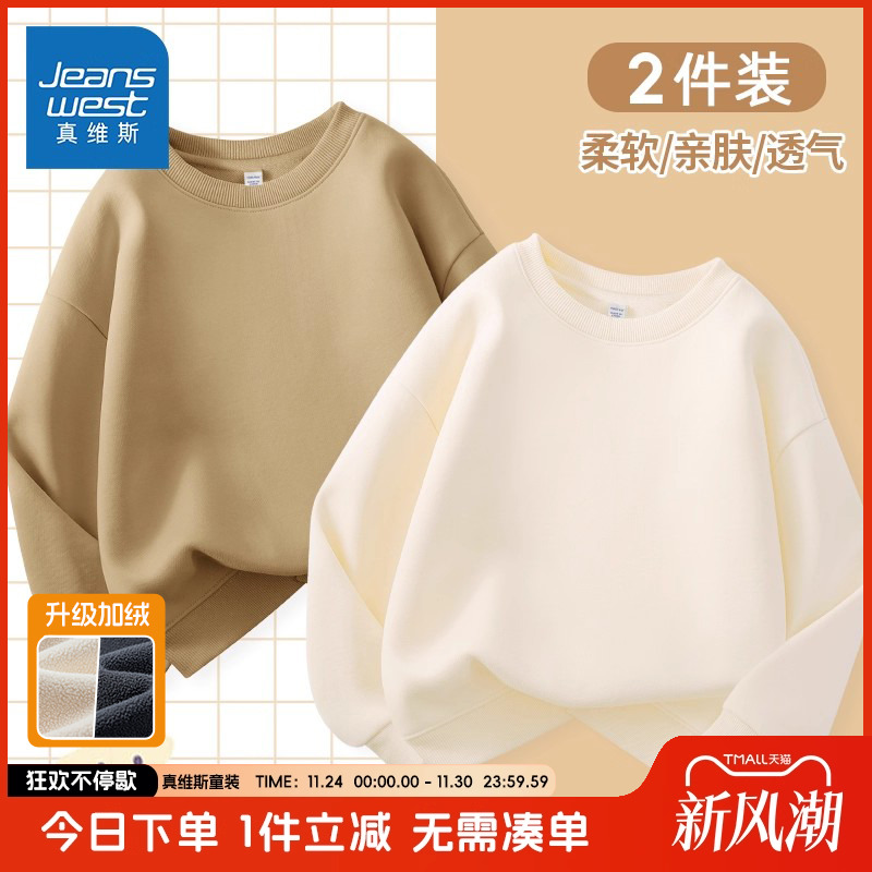 真维斯童装男童卫衣秋冬款女童加绒宽松运动上衣儿童纯色秋装衣服