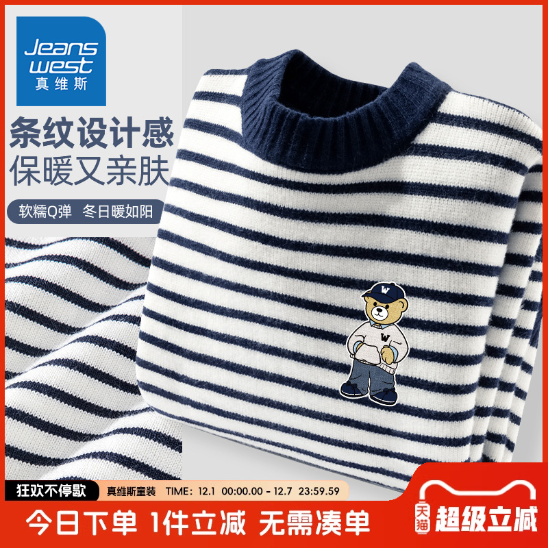 真维斯针织童装儿童毛衣