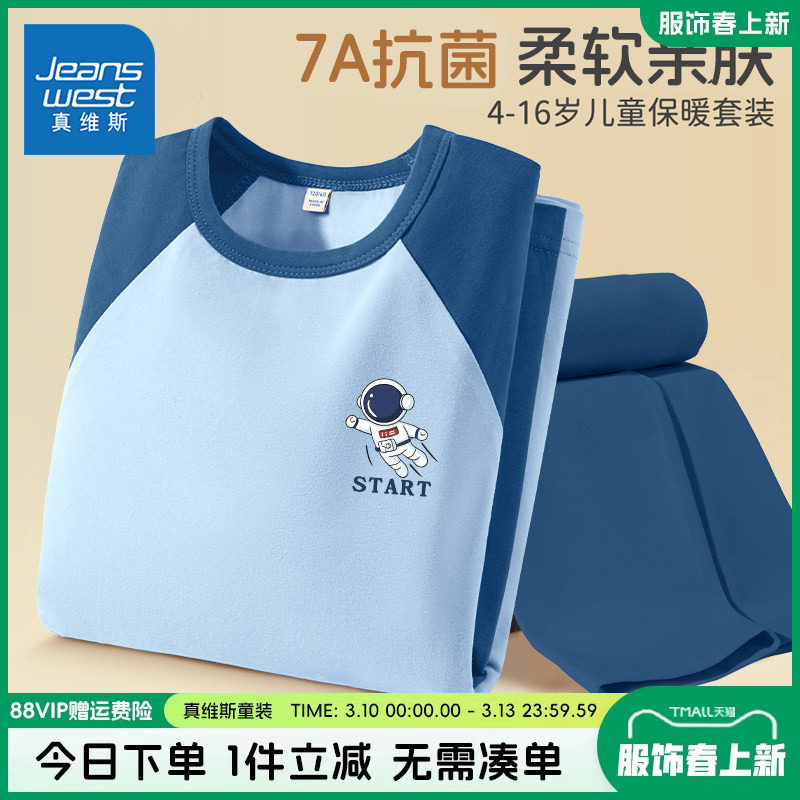 真维斯童装男童秋衣秋裤中大童保暖内衣套装儿童秋冬款睡衣家居服