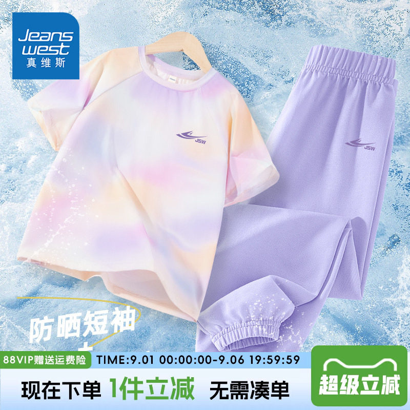 真维斯童装女童夏装套装女孩运动速干短袖儿童冰丝凉感防蚊裤